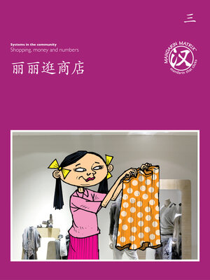 cover image of TBCR PU BK3 丽丽逛商店 (Lily Goes Window Shopping)
